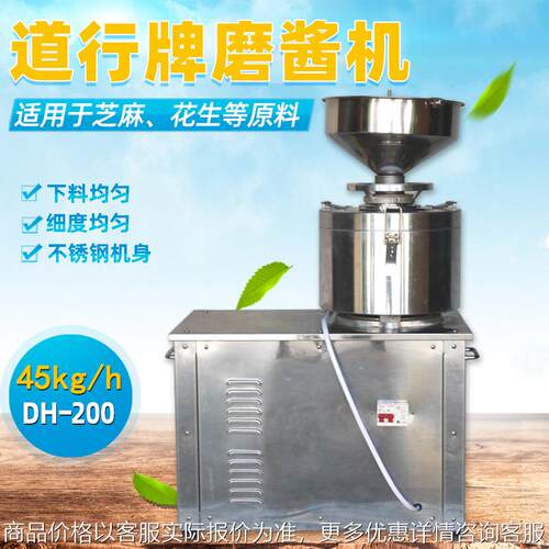 小型芝麻花生磨酱机 不锈钢磨酱机花生酱生产线芝麻酱生产线