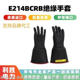 214高压绝缘手套电力施工橡胶手套检修长筒保护手套