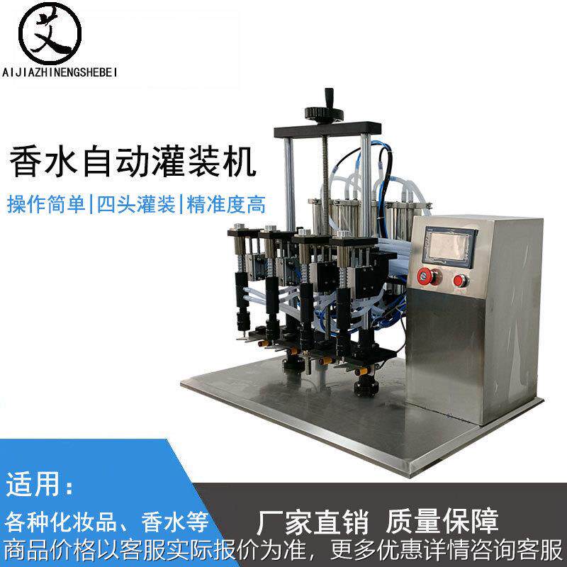 定制真空负压香水灌装机 花露水消毒水液体全自动四头定量分装机