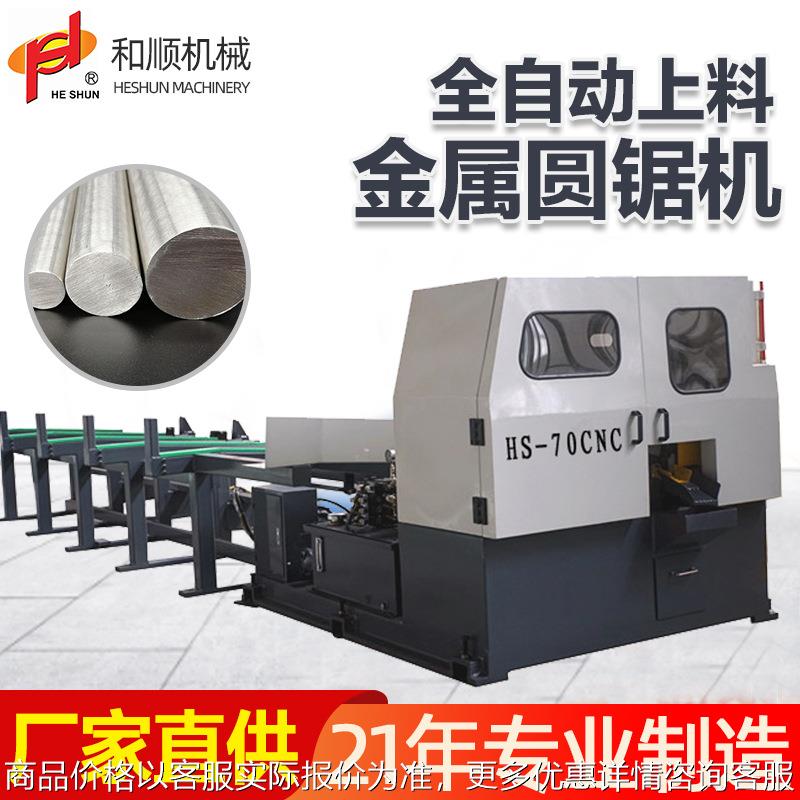 全自动高速金属圆锯机自动伺服切割机金属不锈钢管圆棒下料锯床