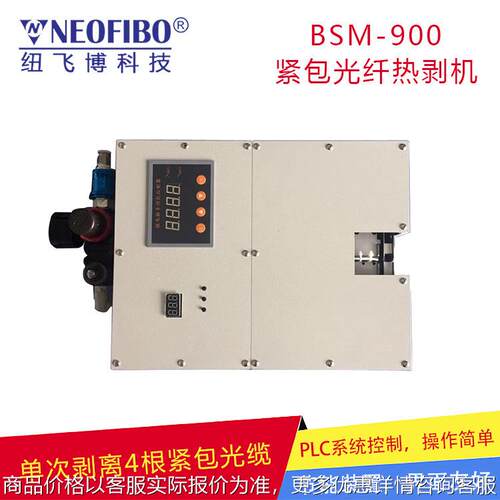 定制剥线机 纽飞博光纤外护套紧包剥皮机线缆剥除剥线机 厂家