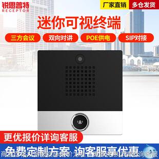 ip网络对讲系统机一键报警紧急呼叫音视频双向对讲mini可视终端