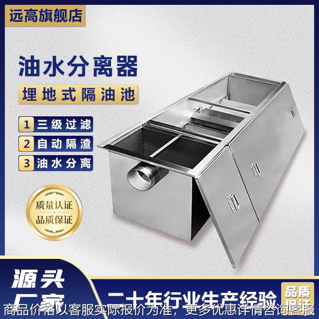 地埋式 油水分离器 厨房餐饮商用加厚不锈钢三级过滤隔油设备