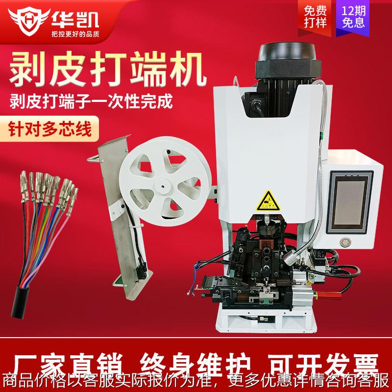 半自动连剥带打剥线皮打端子一体机护套多芯线电源线高精度打端机
