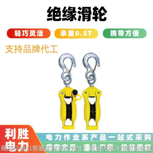 开口型3550闭口型3551绝缘滑轮带电作业放线滑子0.5承重滑车