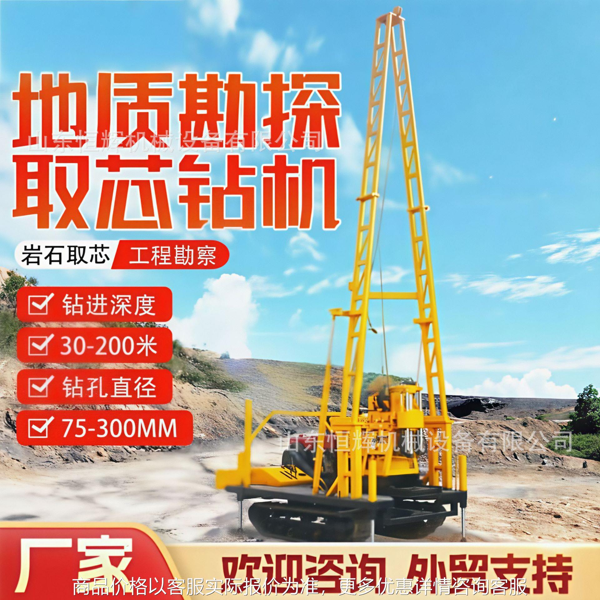 200型履带地质勘探钻机 200米岩芯取样钻探机 柴油液压钻塔打井机