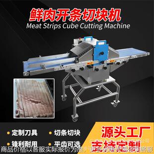切腊肉条机 切红烧肉块机 新鲜猪肉开条机 500宽带骨鸡鸭鱼切块机