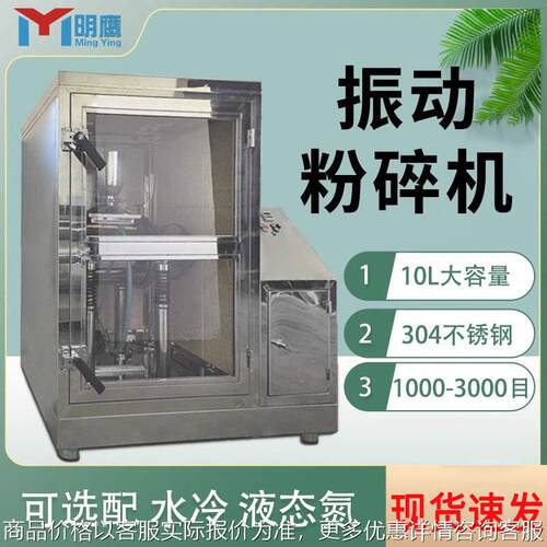 超微粉碎机灵芝低温破壁机振动磨3000目超细磨粉机食品药材粉