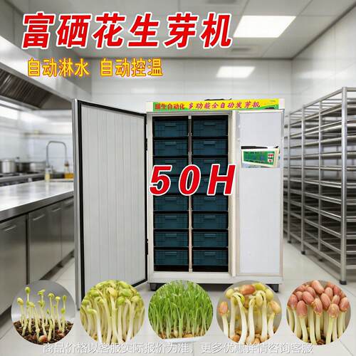水培花生芽 全自动彩钢花生芽机 商用大型花生发芽机日产30-300斤