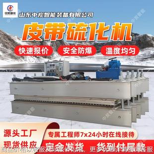 1140矿用防爆硫化机 1800 自动控温皮带硫化机 受热均匀