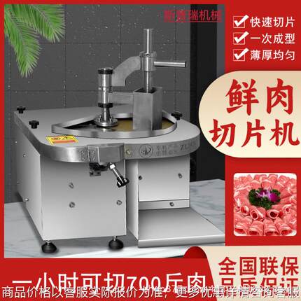 商用鲜肉切片机全自动鲜牛羊肉切片机潮汕牛肉火锅店切肉机切腰片