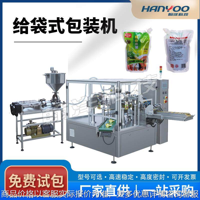 江苏 汤料全自动给袋式液体灌装机 米醋自立袋给袋式包装机,办公设备/耗材/相关服务,包装机,淘宝优惠券,粉丝福利购,淘宝优惠卷