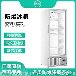 330冷冻立式 防爆冷藏箱 防爆冰箱化学实验室危险品储存防爆冰箱