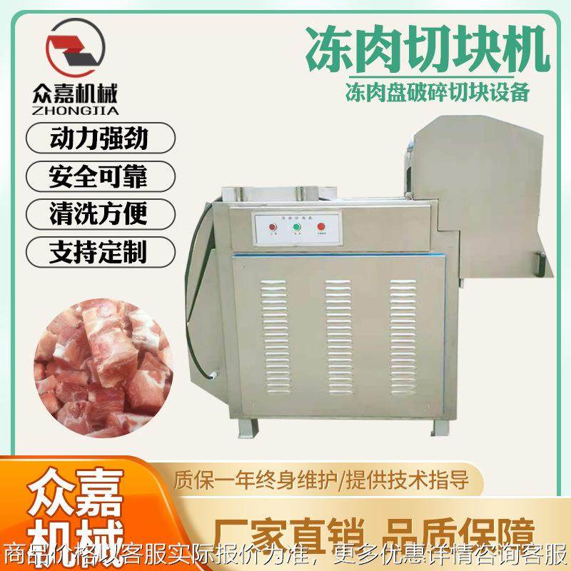 全自动鸡胸肉冻板切块机 肉制品鱼皮板切块机 商用冻肉切块机,清洗/食品/商业设备,肉制品加工设备,淘宝优惠券,粉丝福利购,淘宝优惠卷