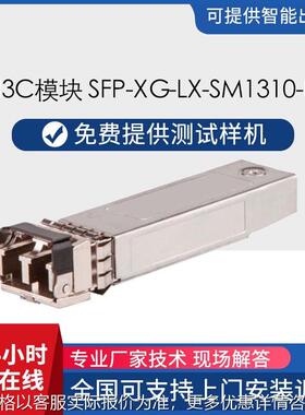 万兆单模光模块10kmSFP-XG-LX-SM1310-D/S/E10G双纤lc