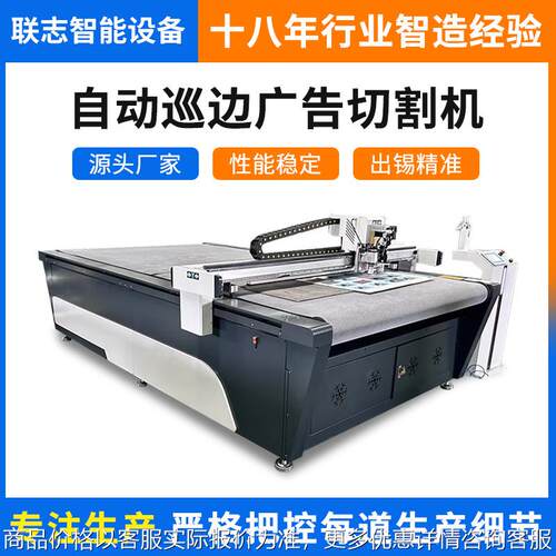 1625自动巡边切割机 广告材料振动刀切割机 雪弗板车贴裁切机