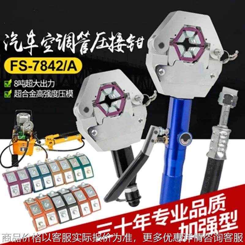 汽车空调压管钳便携式液压手动小型冷气管接头啤管器液压钳压接钳,农机/农具/农膜,打药机/弥雾机,淘宝优惠券,粉丝福利购,淘宝优惠卷