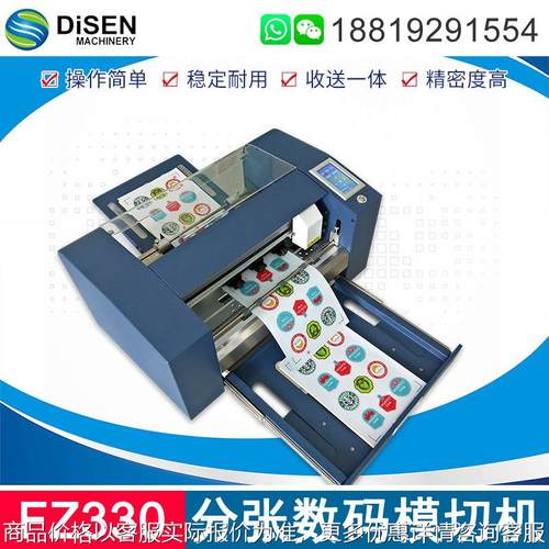 全自动分张数码模切机不干胶模切机单张模切机连续进纸标签模切机