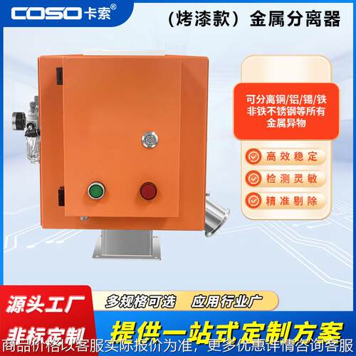 造粒厂金属分离器塑胶原料金属分离器塑料颗粒金属分离器检测仪
