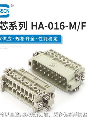 16+PE 16A 工业重载连接器 HA-016-M/F 航空插座插头连接器