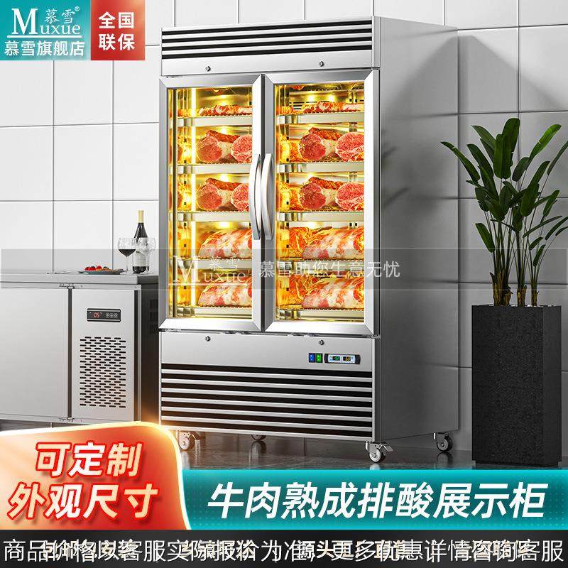 牛肉柜商用牛肉熟成柜商用牛肉排酸柜家用牛肉柜西式牛肉柜