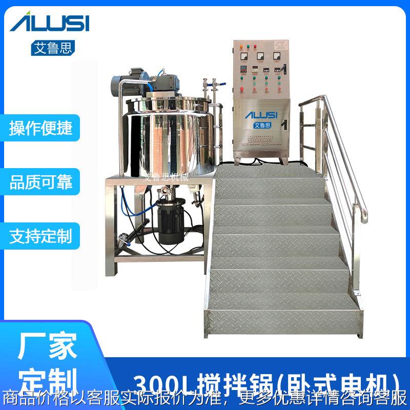 300反应液洗搅拌锅 日化洗洁精沐浴露搅拌罐 不锈钢电加热混合机