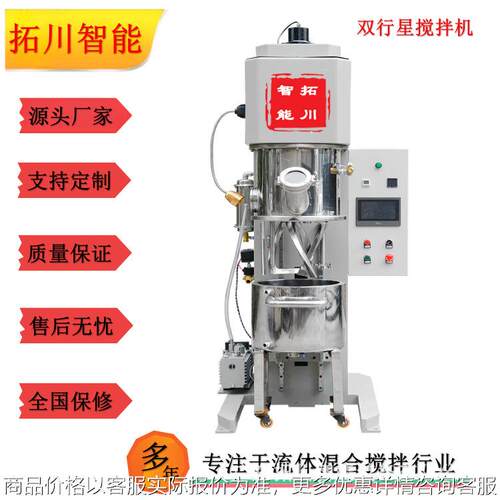 定制拓川双行星搅拌机 多功能高速分散机 抽真空脱泡动力混合设备