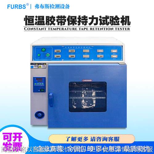 恒温胶带保持力试验机 5组/10组保持力测试仪 持粘性测试箱 10组