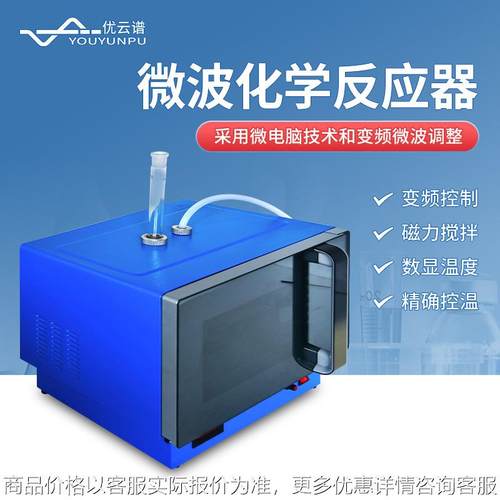 微波化学反应器实验室微波反应釜实时检测变频超声微波化学反应器