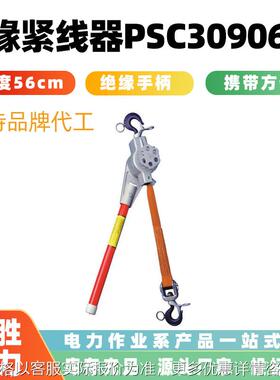 电力施工用绝缘紧线器3090663多功能手动卡线器棘轮式拉紧器
