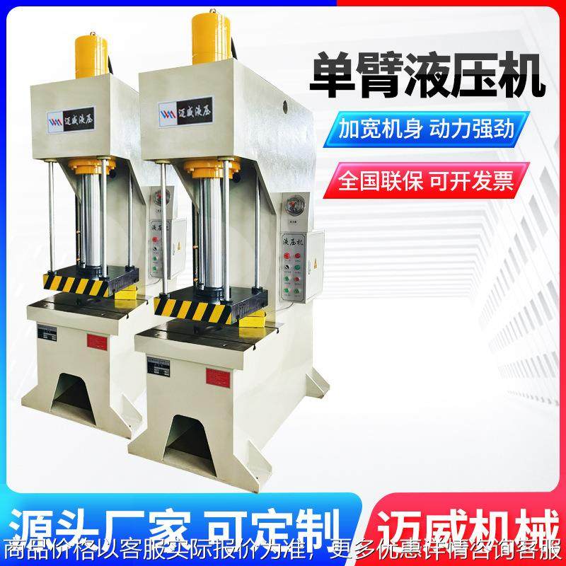 102040615吨小型单臂液压机型快速轴承压装校直冲孔油压机,搬运/仓储/物流设备,起重机/吊车/吊机,淘宝优惠券,粉丝福利购,淘宝优惠卷