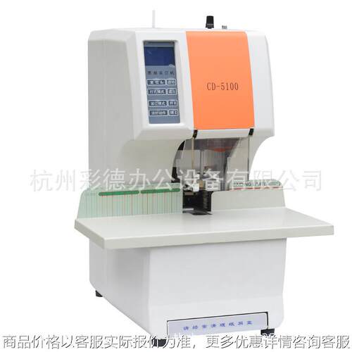 -5100全自动财务装订机电动凭证打孔装订机合同会计热熔铆管机