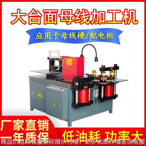 精工细作 性能稳定 易维护 503灰色闭式母线加工机 多功能 厂家