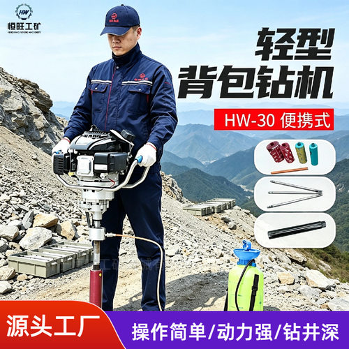 背包钻机单人小型野外手持式轻便取样30米地质勘探便携式取芯钻机