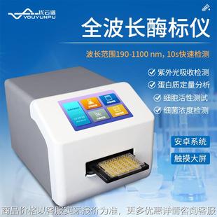 全波长酶标仪 酶联免疫分析仪自动酶标仪多功能微孔板酶标检测仪