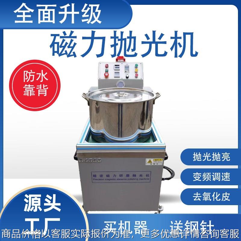 磁力研磨抛光机金属去毛刺抛亮光饰机打磨机磁针抛光机