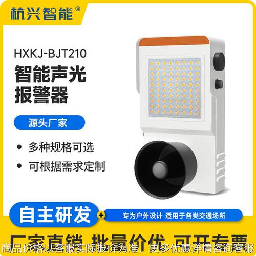 XKJ-BJT210智能声光报警器 高亮LED灯珠频闪130分贝支持联网喊话