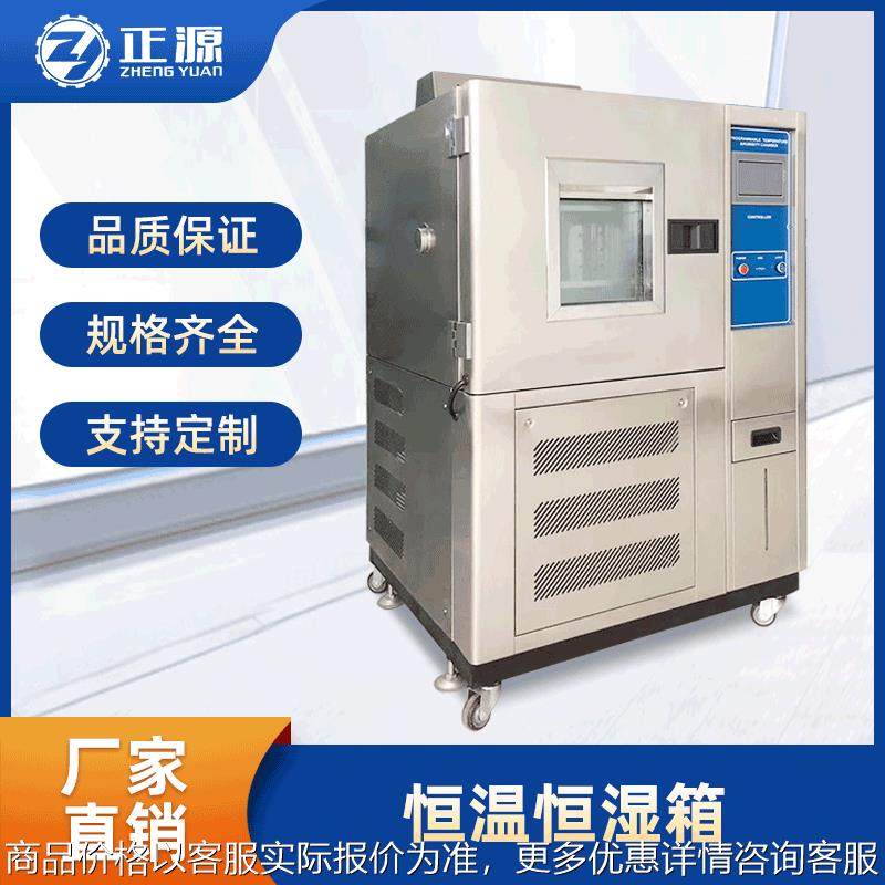 恒温恒湿试验箱 可程式高低温湿热交变模拟环境老化检测箱测试机,工业油品/胶粘/化学/实验室用品,试验箱,淘宝优惠券,粉丝福利购,淘宝优惠卷