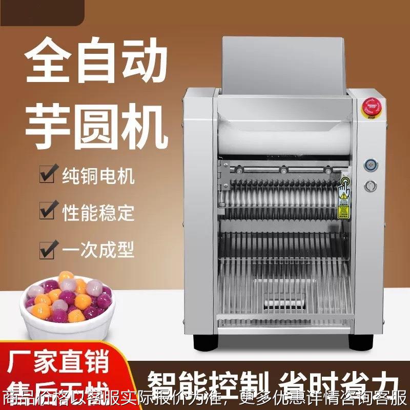 商用芋圆机全自动滚揉捏圆机多功能珍珠粉圆机小型奶茶店珍珠芋圆