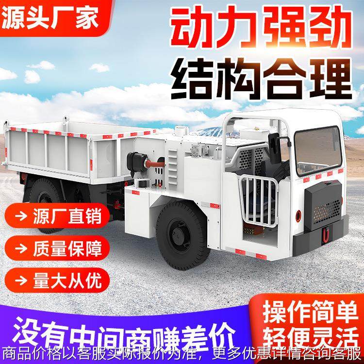 4矿用防爆柴油机无轨胶轮车厂家直销大量供应发货及时