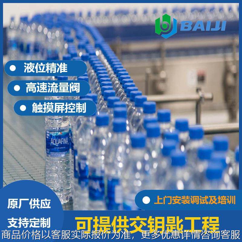 矿泉水瓶装灌装设备厂家 天然饮用水全套加工生产线