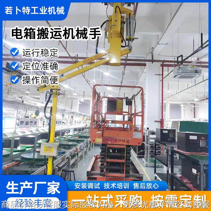 厂家自动化助力上下料机关节机器人平衡吊电箱搬运助力机械手,搬运/仓储/物流设备,加料机,淘宝优惠券,粉丝福利购,淘宝优惠卷