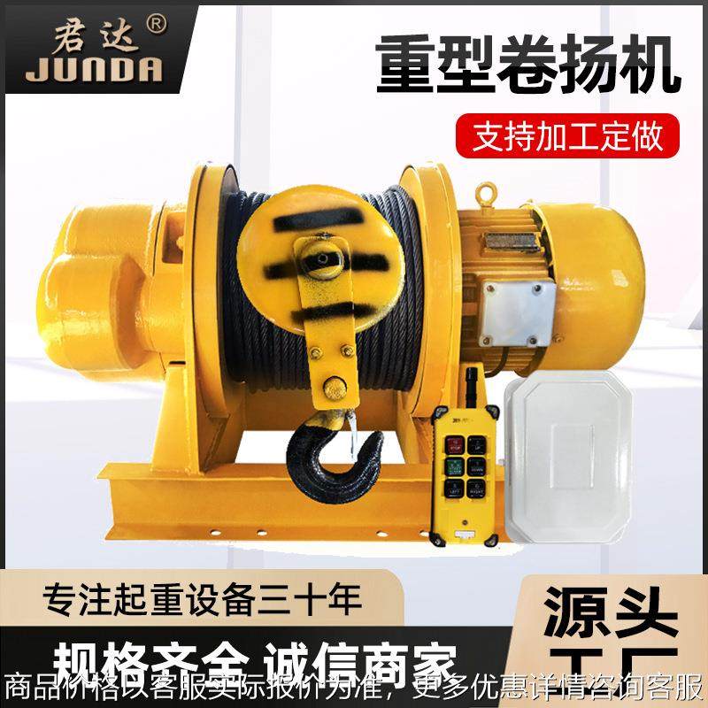 定制重型一字卷扬机1吨2吨5吨建筑提升机起重机钢丝绳电动卷扬机,搬运/仓储/物流设备,起重葫芦,淘宝优惠券,粉丝福利购,淘宝优惠卷
