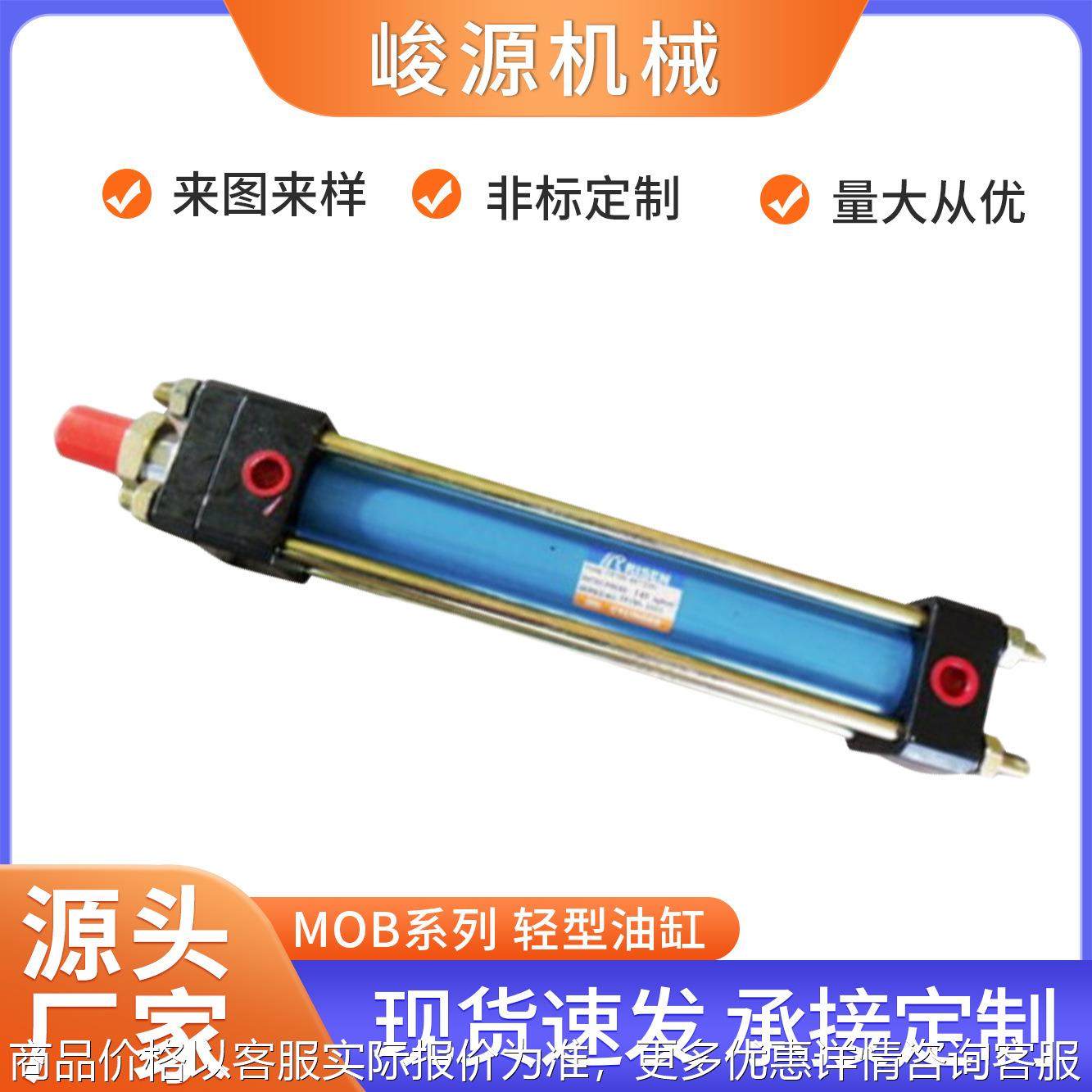 厂家MOB系列液压油缸 标准规格轻型油缸 拉杆式液压油缸,标准件/零部件/工业耗材,液压缸,淘宝优惠券,粉丝福利购,淘宝优惠卷