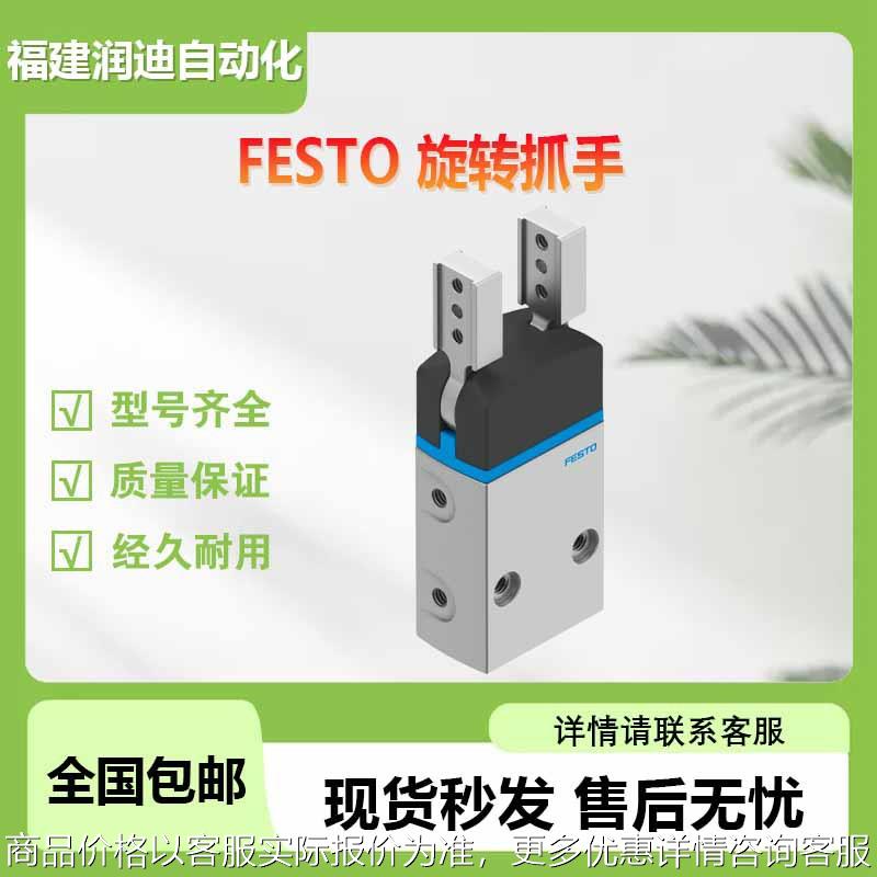 FESTO费斯托DHRS-10-A旋转抓手双作用 强制先导工作运动顺序 现货