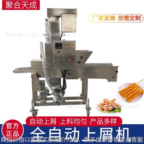商用燕麦片上糠机 全自动面包糠裹糠机 热狗棒鸡肉饼上湿糠设备