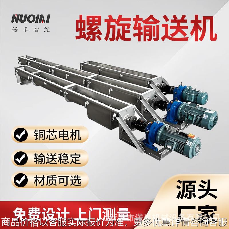 螺旋输送机 不锈钢/碳钢材质 粉粒状物料输送设备