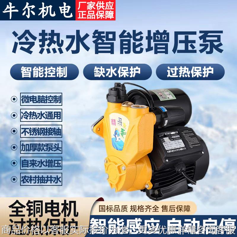 日井款智能冷热水自吸泵家用自来水龙头加压泵太阳能热水器增压泵