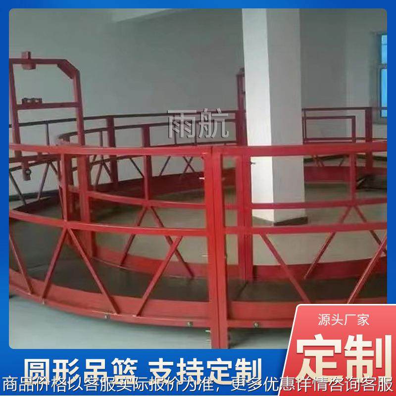 厂家供应圆形吊篮 可加工生产异形吊篮 烟囱内壁外壁施工平台吊篮,搬运/仓储/物流设备,起重机/吊车/吊机,淘宝优惠券,粉丝福利购,淘宝优惠卷