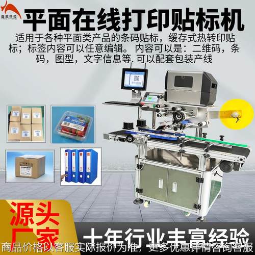 定制在线平面缓存打印贴标机 斑马铜版纸碳 彩盒条码打印贴标签机